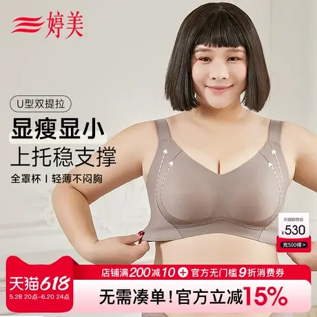 婷美薄款大胸显小无痕内衣胖mm女200斤收副乳防垂大码软支撑文胸商品大图