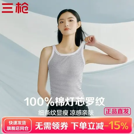 三枪女士背心纯棉舒肤凉感罗纹抽条显瘦无侧缝一体织内搭2025年春图片
