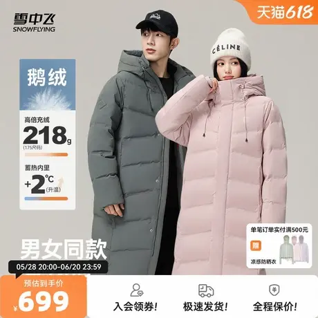 【成毅同款】雪中飞25夏新男女情侣长鹅绒服连帽户外抗寒厚休闲商品大图
