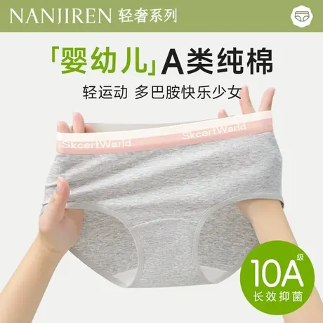 南极人内裤女士a类纯全棉抗菌2025新款夏少女生运动三角短裤无痕图片