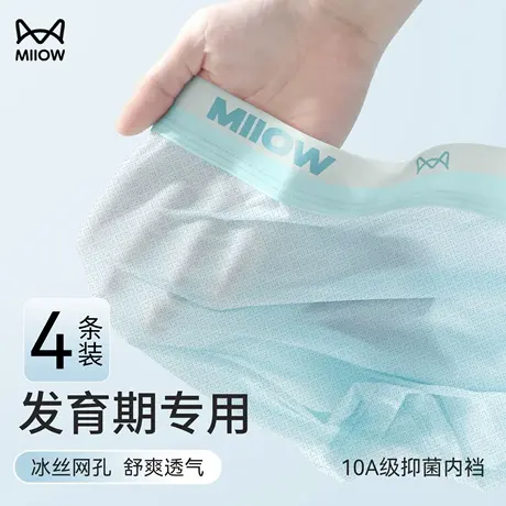猫人青少年内裤男童发育期冰丝儿童夏季薄款中大童四角平角短裤衩商品大图
