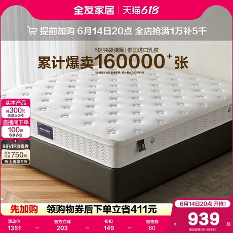 全友家居卧室家用1米8护脊棕垫硬垫子乳胶床垫酒店独袋弹簧床垫图片