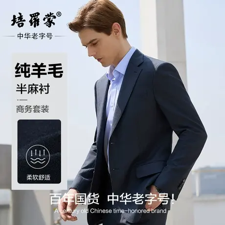 培罗蒙新款男士休闲西装外套商务正装高端半麻衬修身羊毛西服套装图片
