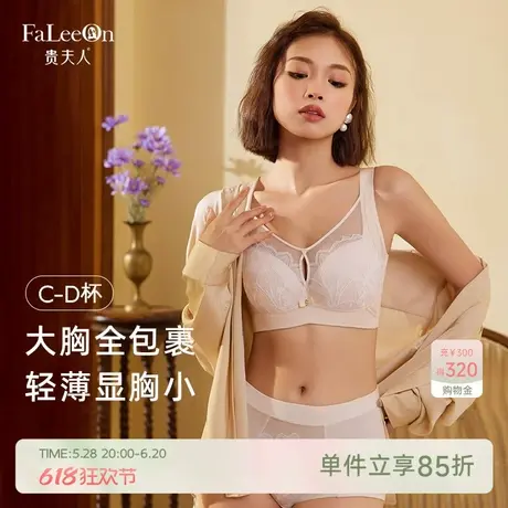 【商场同款】贵夫人全罩杯大胸显小内衣女超薄款防下垂文胸罩1232商品大图