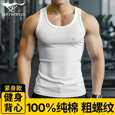 七匹狼纯棉全棉男士背心男款2025新款健身粗螺纹弹力吊带夏季薄款图片