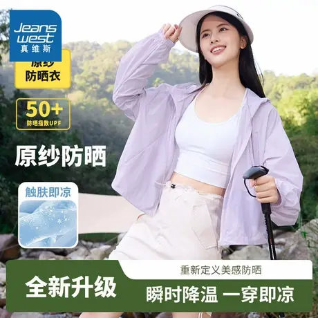 KMV真维斯宽松防晒衣女轻薄上衣舒适夏季户外防紫外线短款防晒服图片