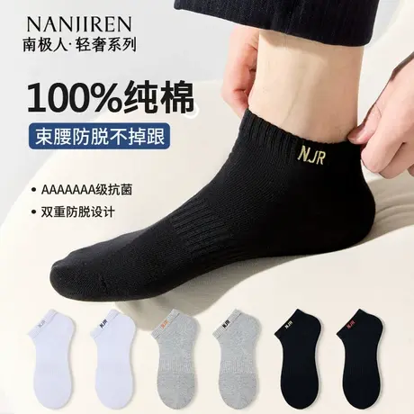 南极人袜子男款短袜100%纯棉防臭7a抗菌抗起球春夏季男短筒船袜PB图片