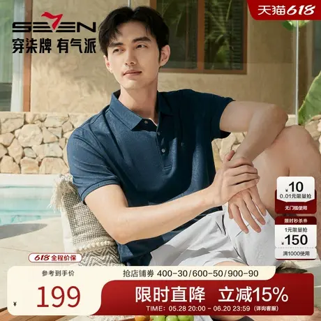 柒牌2025夏季新款时尚休闲百搭舒适透气POLO衫翻领短袖T恤男士图片