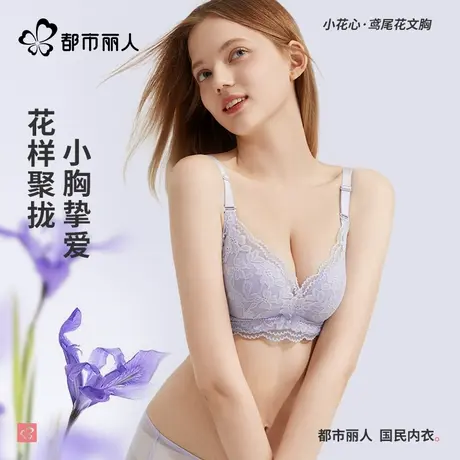 都市丽人小花心鸢尾花性感蕾丝胸罩小胸聚拢文胸2024新品女士内衣图片