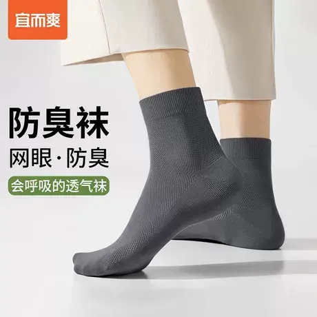 宜而爽男士夏季薄款中筒袜吸汗防臭袜舒适透气网眼长袜新疆棉袜子商品大图