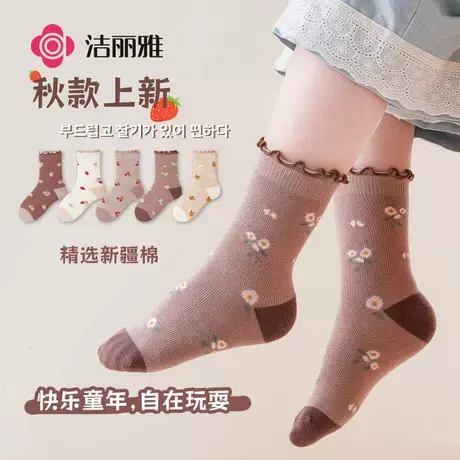 洁丽雅新疆棉儿童袜可爱中筒袜亲肤女孩女宝学生棉袜透气高弹耐磨商品大图