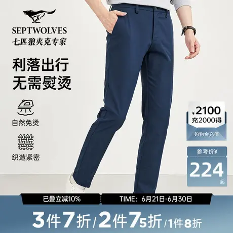 七匹狼黑科技抗皱男裤休闲长裤夏季新品男士休闲裤时尚易打理商务图片