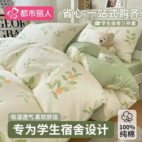大学生宿舍床上三件套全棉纯棉2025新款床单被套床笠款小清新床品商品大图