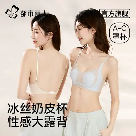 都市丽人冰丝内衣女夏季薄款细肩带大胸显小性感美背2025新款文胸商品大图