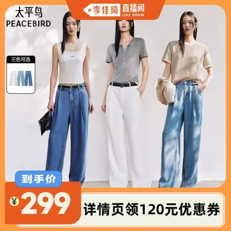 【李佳琦直播间】太平鸟高腰直筒牛仔裤薄款垂感阔腿裤商品大图