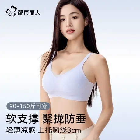 都市丽人聚拢内衣女夏季凉感W型软支撑提拉上托防下垂女生文胸罩图片