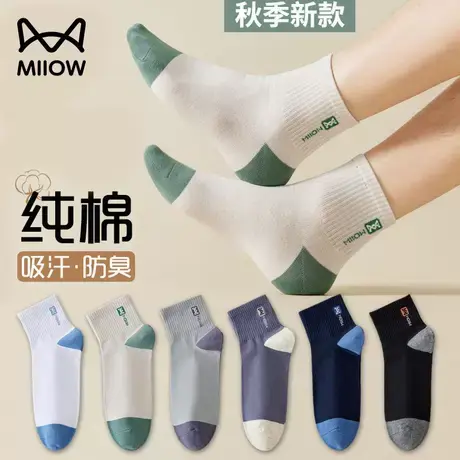 猫人袜子男士纯棉防臭运动撞色中筒袜吸汗透气春秋季全棉男款长袜商品大图