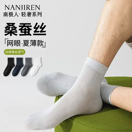 南极人袜子男款中筒袜春夏款桑蚕丝轻薄透气防臭吸汗休闲袜子男PB商品大图