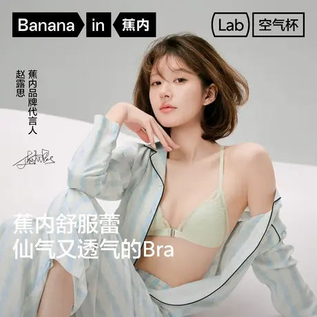 【自播专享】蕉内舒服蕾303A文胸蕾丝内衣女薄款法式三角杯胸罩商品大图