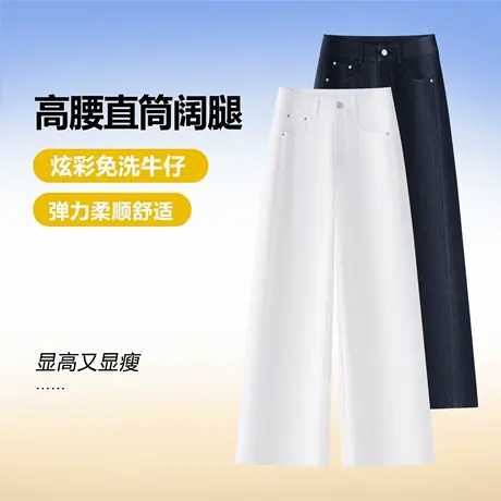 高腰炫彩免洗牛仔裤女2025新款直筒阔腿裤宽松显瘦百搭休闲长裤图片