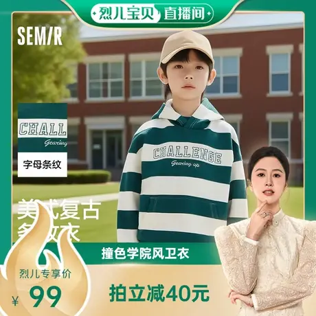 【烈儿宝贝直播间】森马儿童连帽卫衣撞色条纹校园风秋装男童字母商品大图