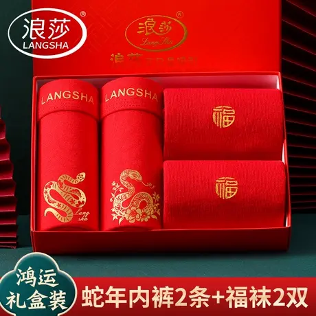 浪莎本命年男士内裤男生纯棉平角裤大红色袜子属蛇年礼物四角短裤商品大图