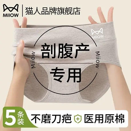 猫人高腰内裤剖腹产后收腹专用纯棉加长7a级抗菌裆孕妇大码三角裤商品大图