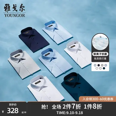 【抗菌衬衫】雅戈尔夏季新款商务休闲透气棉弹免烫短袖衬衫男4619商品大图