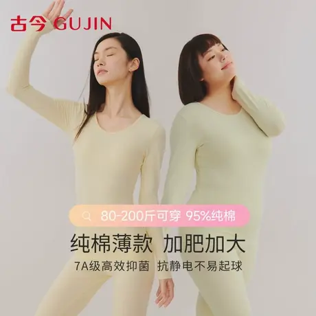 古今保暖内衣女士2025新款薄款秋冬内搭修身打底亲肤秋衣秋裤套装商品大图