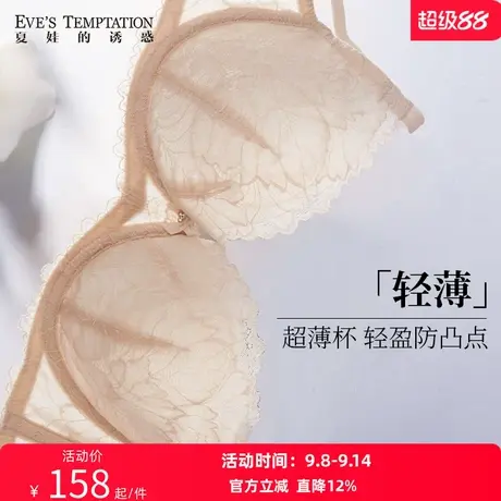 夏娃的诱惑内衣夏季女薄款大胸显小防下垂聚拢性感蕾丝纯欲风文胸商品大图