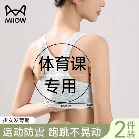 猫人运动内衣女学生初中防震背心青春期高中少女发育文胸无痕薄款商品大图