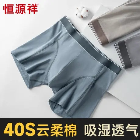 恒源祥男士内裤纯棉加长裤腿平角裤7A抑菌档吸汗透气不磨腿四角裤商品大图