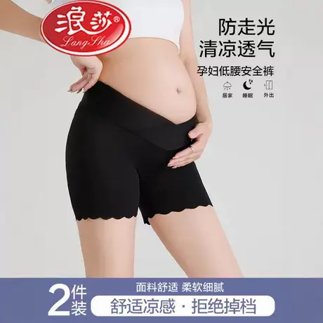 浪莎孕妇安全裤夏季薄款防走光交叉低腰托腹百搭休闲清凉孕妇短裤商品大图