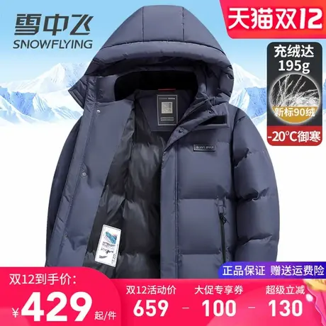 雪中飞羽绒服男2025新款极寒加厚保暖冬季外套短款中青年面包服装图片