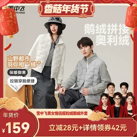 【香菇超级年货节】【鹅绒拼接】雪中飞男女短款奥粒绒压胶外套图片