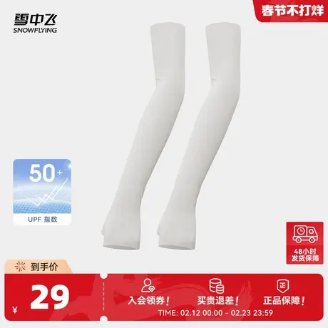 雪中飞商场同款2026春新款男女同款夏季防晒冰袖户外工作运动图片