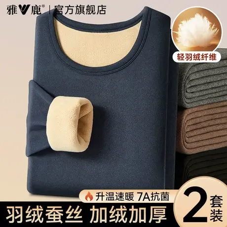 雅鹿保暖内衣男士加绒加厚套装男款打底绒德发热秋衣裤秋裤秋冬季商品大图