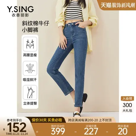 高腰显瘦牛仔裤女衣香丽影2023年秋季新款小脚裤烟管裤薄款长裤子图片