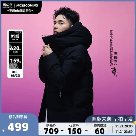 【李晨nic联名系列】雪中飞秋冬新款男士短款羽绒服时尚加厚保暖商品大图