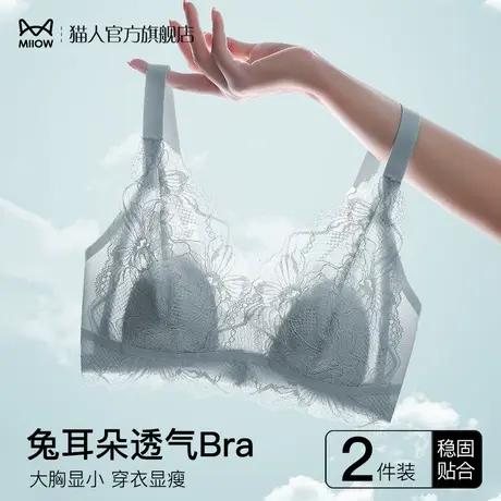 猫人大胸显小内衣女聚拢蕾丝性感夏季无钢圈兔耳朵大码超薄文胸罩图片