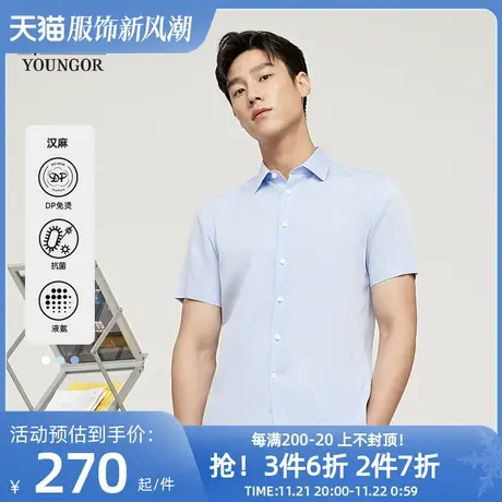 【汉麻DP免烫】雅戈尔男士夏季新品商务凉感抗菌透气液氨短袖衬衫商品大图