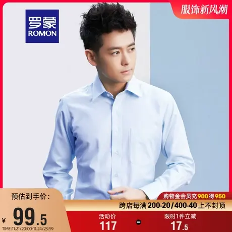 【林志颖明星同款】罗蒙男士长袖衬衫春秋易打理工装职业百搭衬衣图片