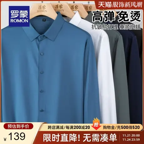 【高弹免烫】罗蒙男士长袖衬衫2023秋季新款商务休闲纯色修身衬衣商品大图