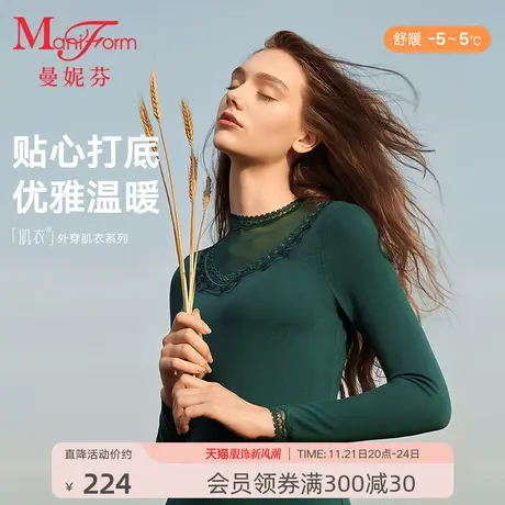 【舒暖】曼妮芬女士秋衣秋裤打底暖衣裤舒适中腰暖裤蕾丝上衣图片