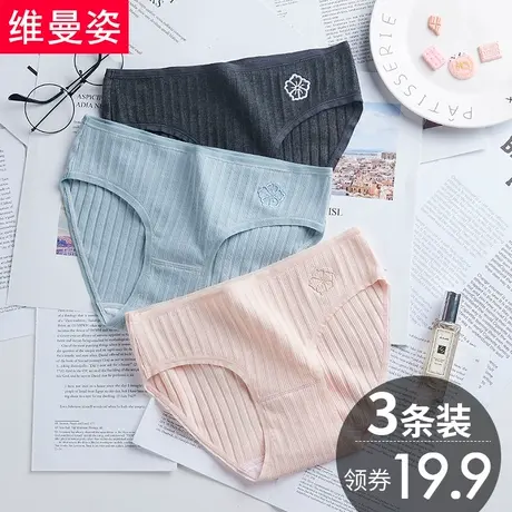 维曼姿舒适无痕竖纹螺纹棉质面料简约刺绣少女内裤女士柔软底裤商品大图