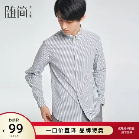 【随简】男装春季条纹衬衫商务薄款休闲衬衫宽松长袖衬衣JCCC1121图片