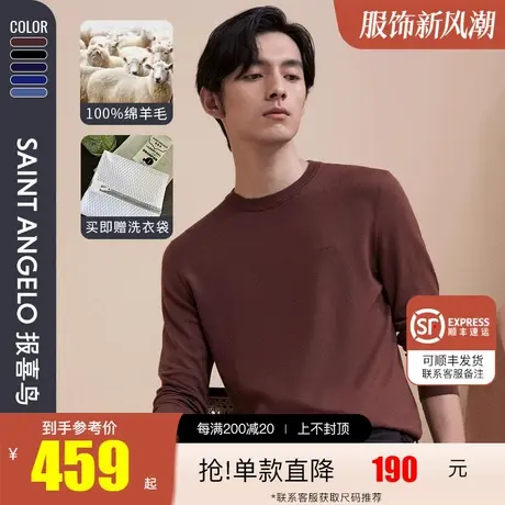 【可机洗】报喜鸟2023男士商务休闲羊毛衫套头纯羊毛针织衫男毛衣图片