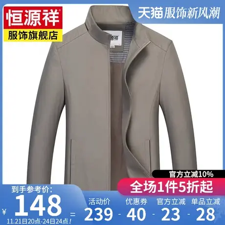 恒源祥男装商务休闲外套男立领茄克衫中老年爸爸装大码夹克上衣服商品大图