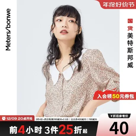 [2件3折起]美特斯邦威v领短袖衬衫女别致夏季泡泡袖女碎花上衣图片