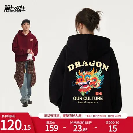 第七公社龙年本命年情侣卫衣秋冬款红色连帽外套女2024新年新款潮商品大图
